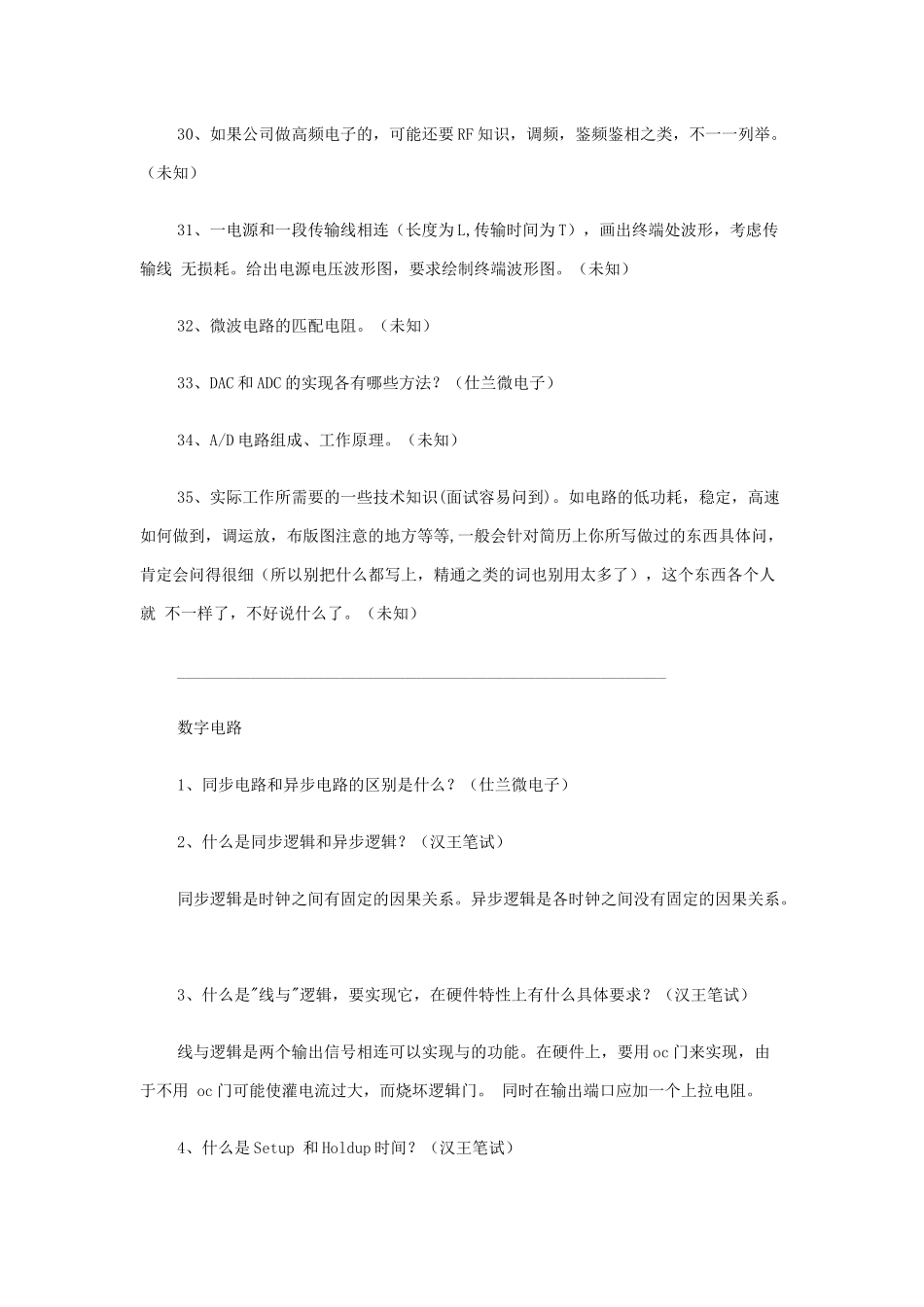 各大公司电子类招聘题目精选(1)_第3页