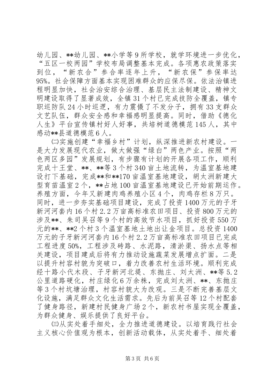 镇政府领导班子工作总结_第3页