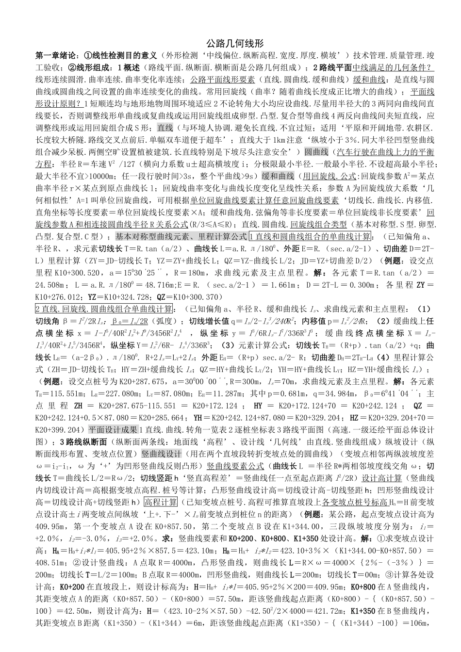 公路工程试验检测技术培训技术培训教材_第3页