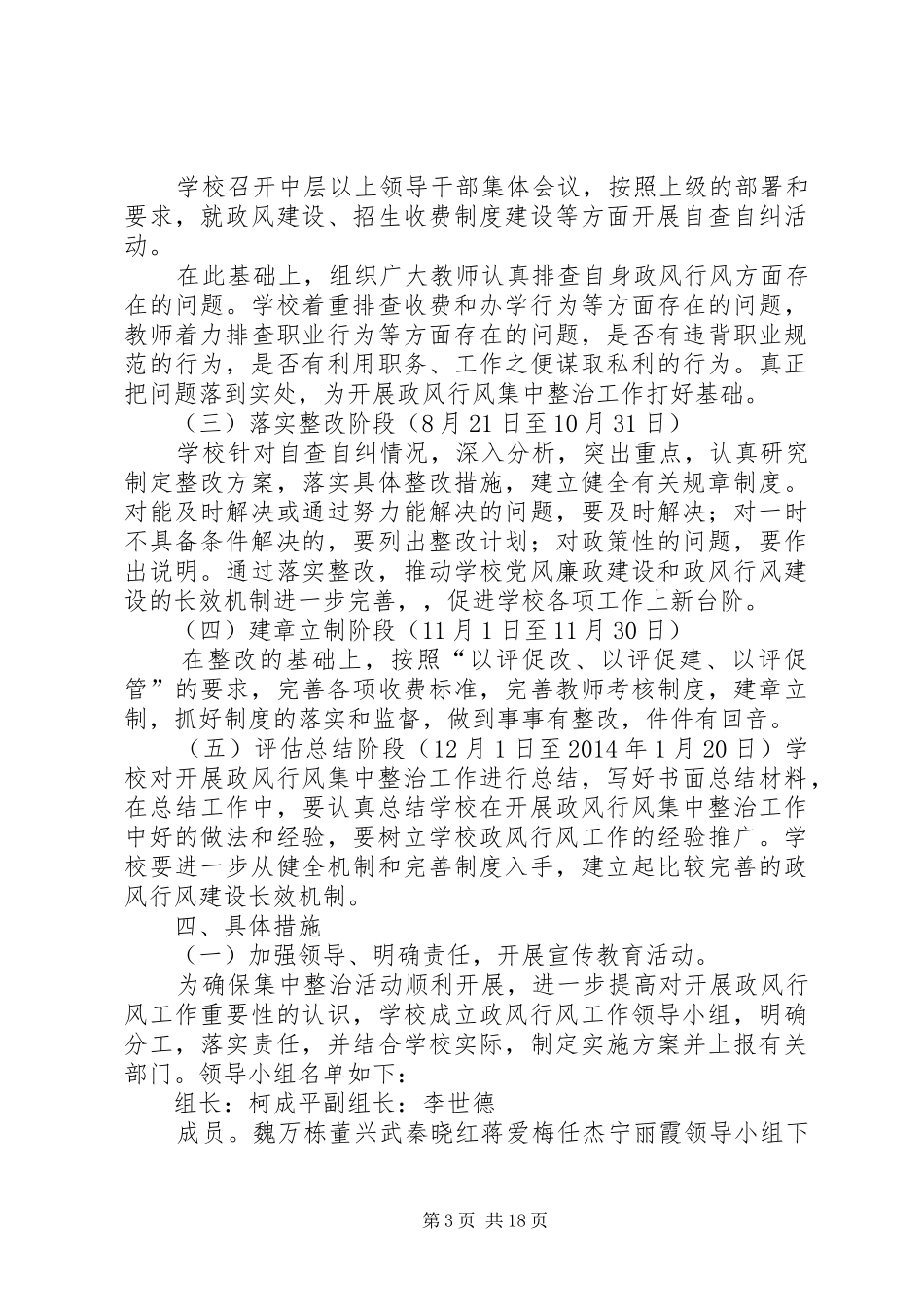 丰乐小学政风行风整治实施方案_第3页