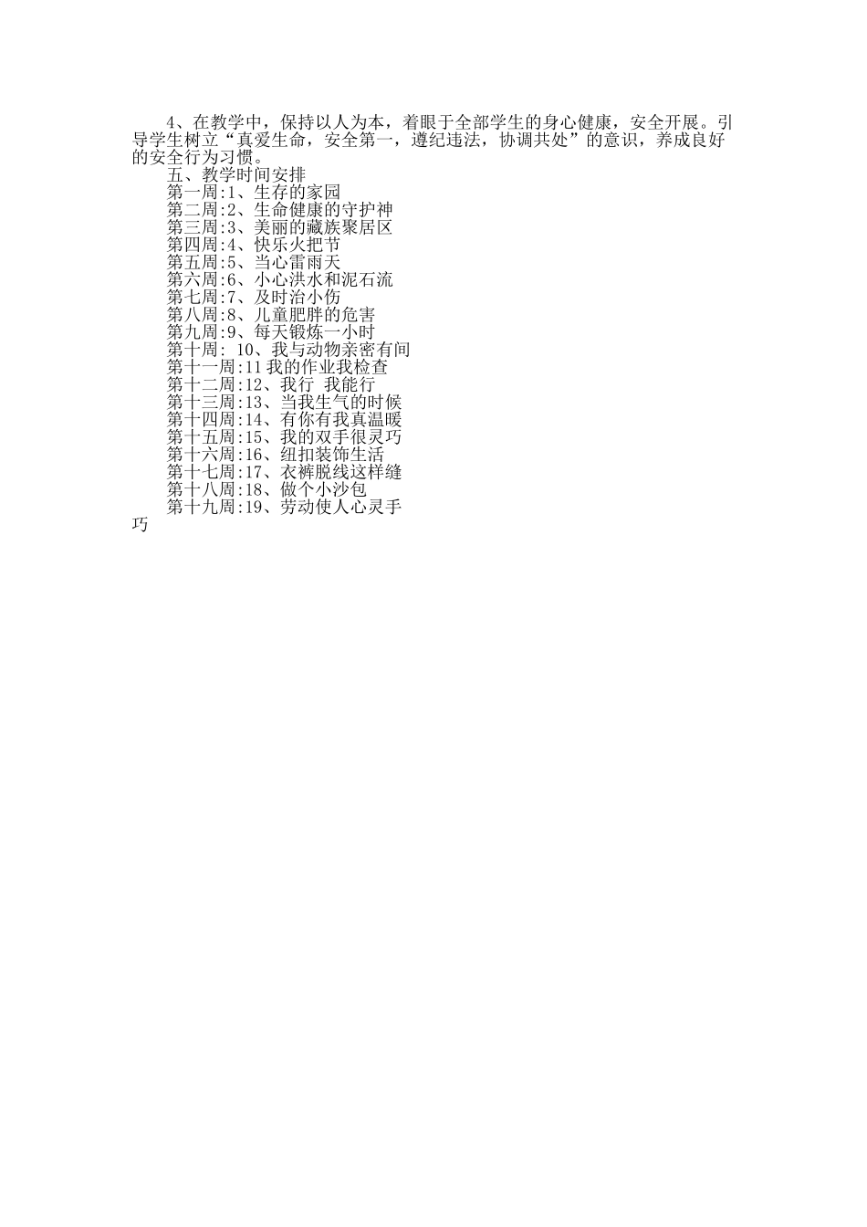 三下生命生态安全教学计划和教案(31页)_第2页