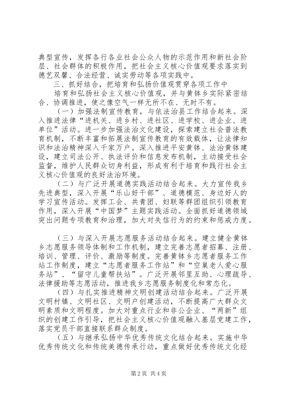 乡镇践行社会主义核心价值观工作方案_第2页