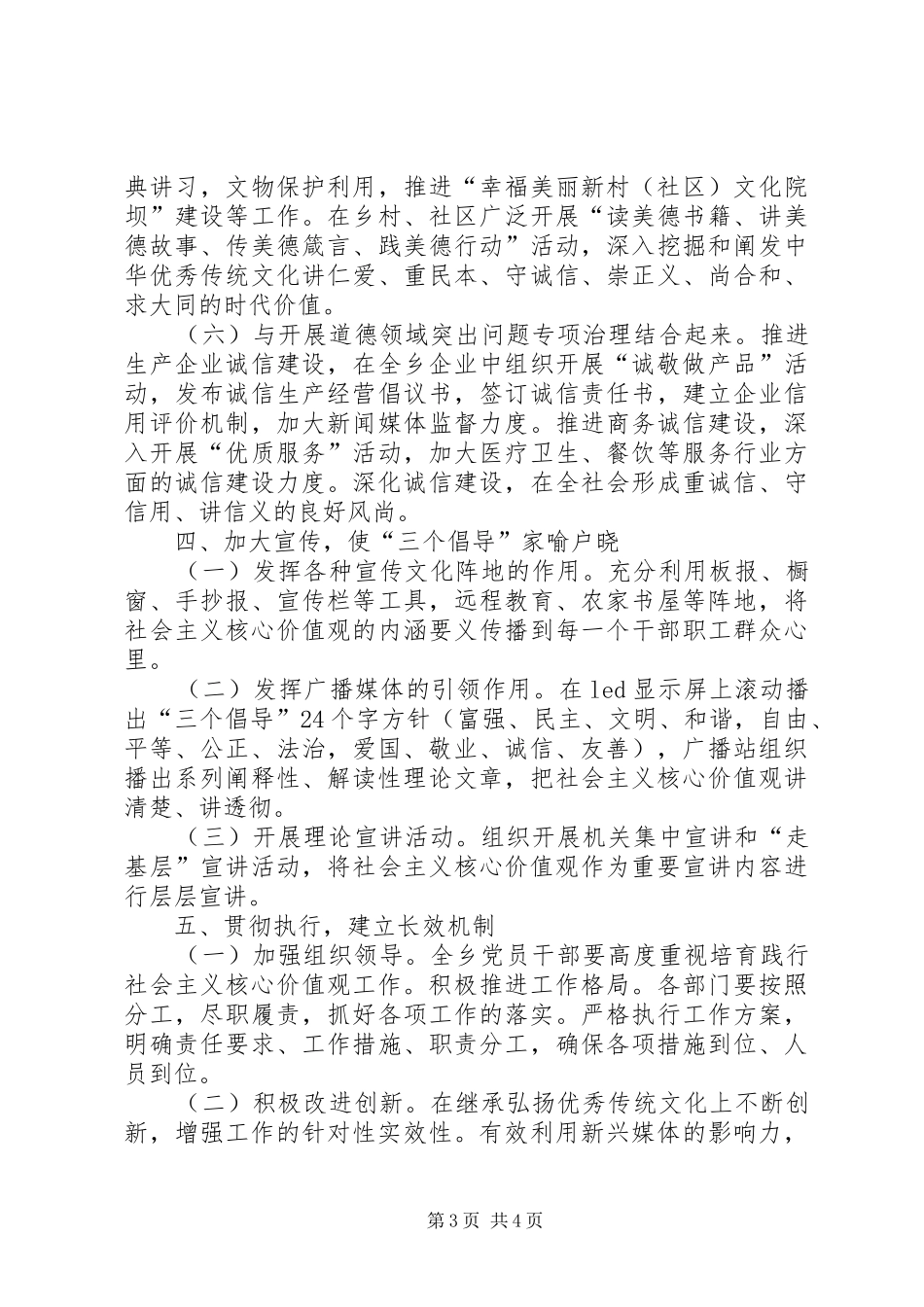乡镇践行社会主义核心价值观工作方案_第3页