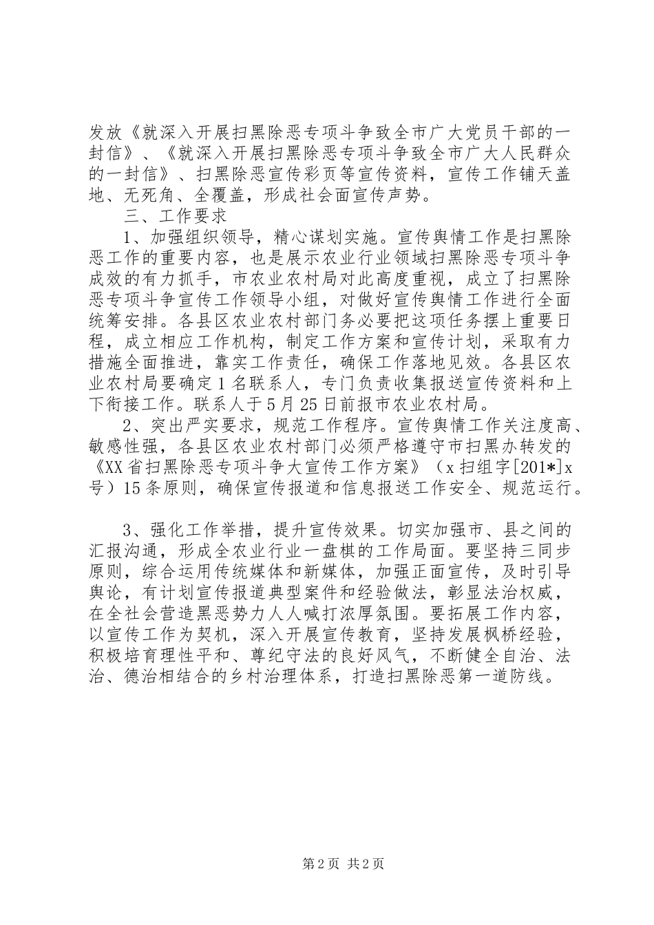 农业农村局XX年扫黑除恶专项斗争宣传工作实施方案_第2页