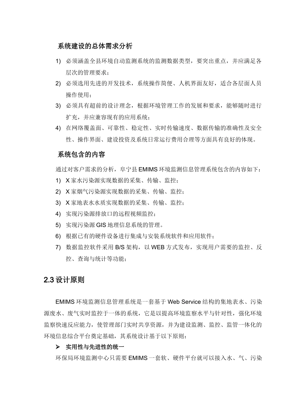环境监测综合信息管理系统EMIMS方案3_第3页