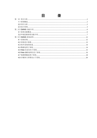 环境监测综合信息管理系统EMIMS方案3