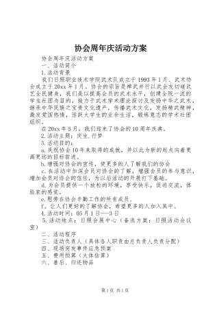 协会周年庆活动实施方案