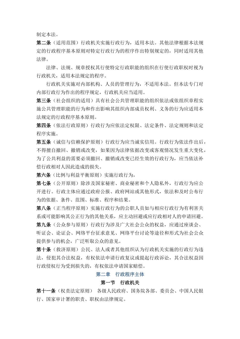 行政程序法(专家建议稿北大版XXXX年10月)_第2页