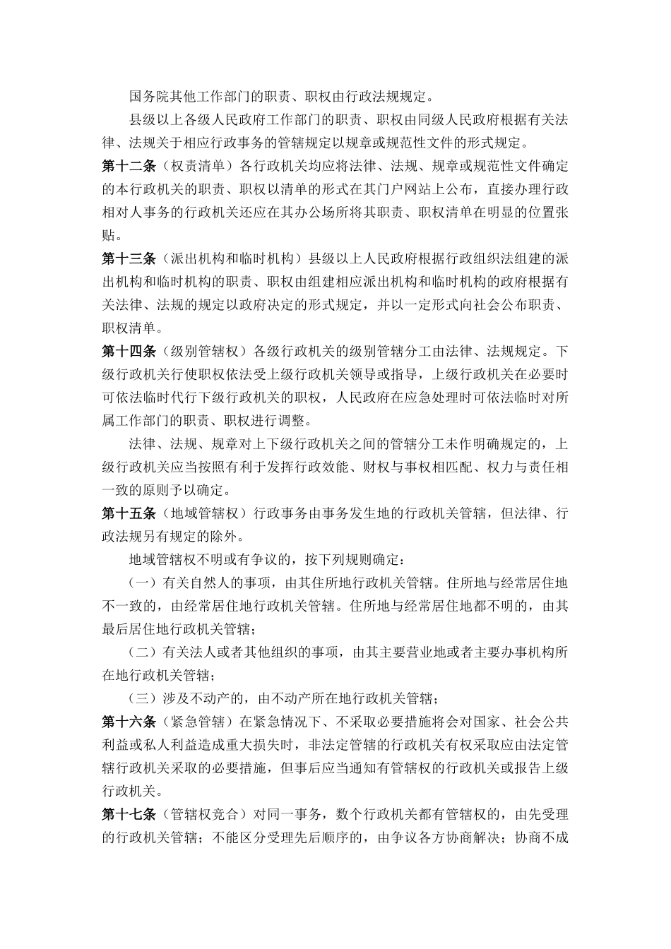 行政程序法(专家建议稿北大版XXXX年10月)_第3页