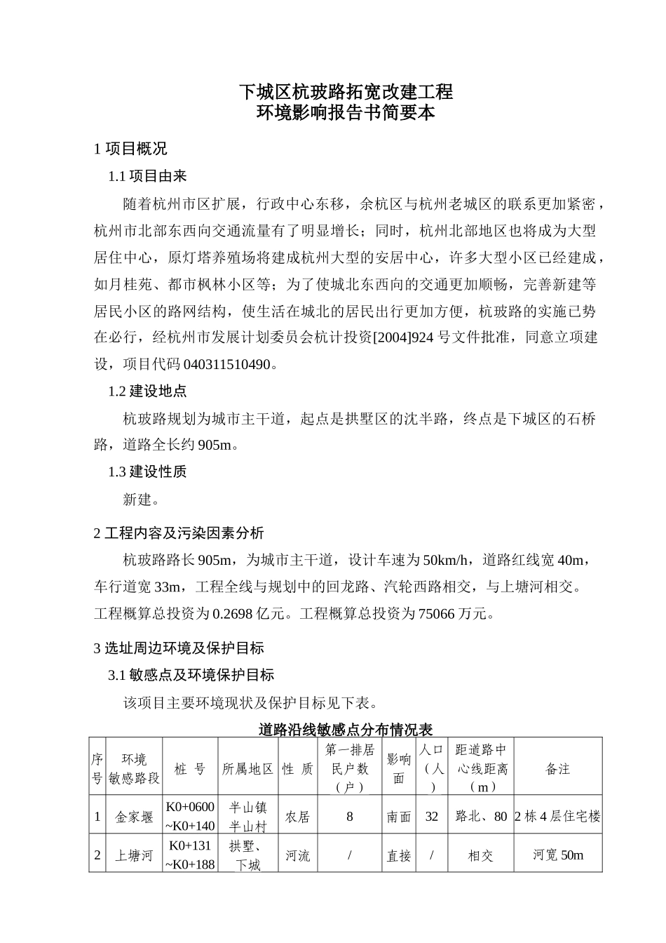 杭州市钱江路延伸（凤起东路）工程_第1页