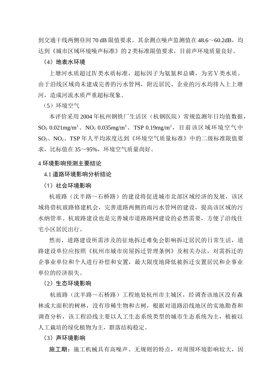 杭州市钱江路延伸（凤起东路）工程_第3页