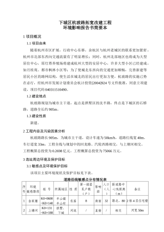 杭州市钱江路延伸（凤起东路）工程