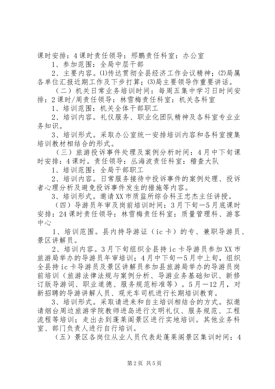 旅游局年度教育培训实施方案_第2页