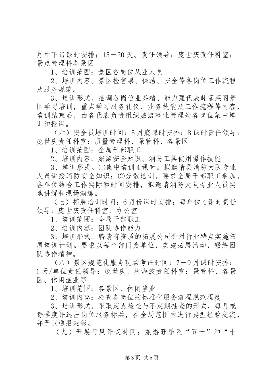 旅游局年度教育培训实施方案_第3页