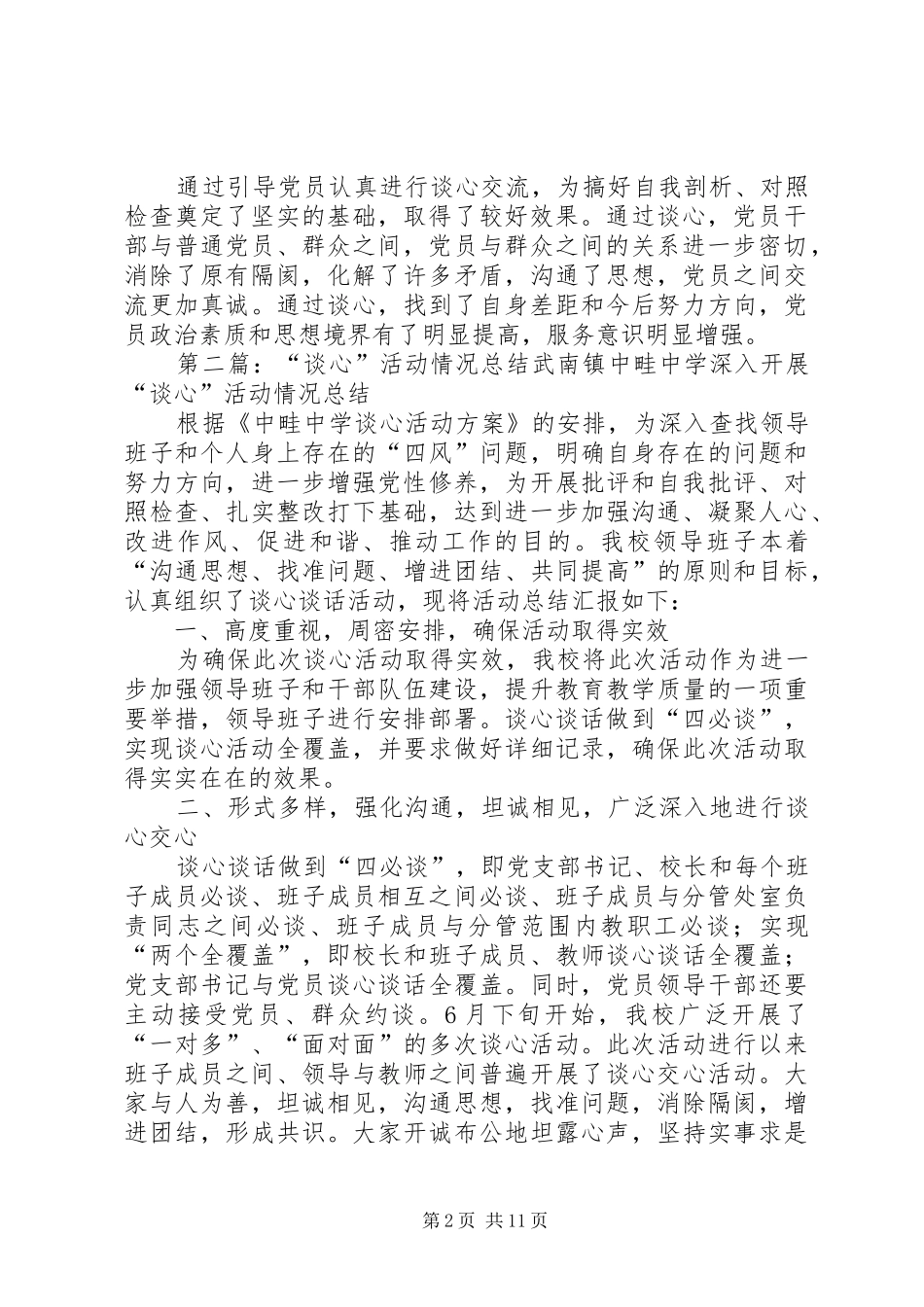 谈心活动情况总结28_第2页