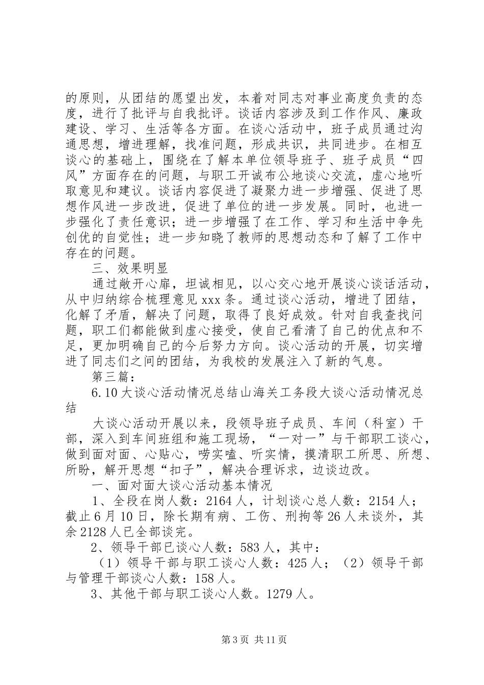 谈心活动情况总结28_第3页