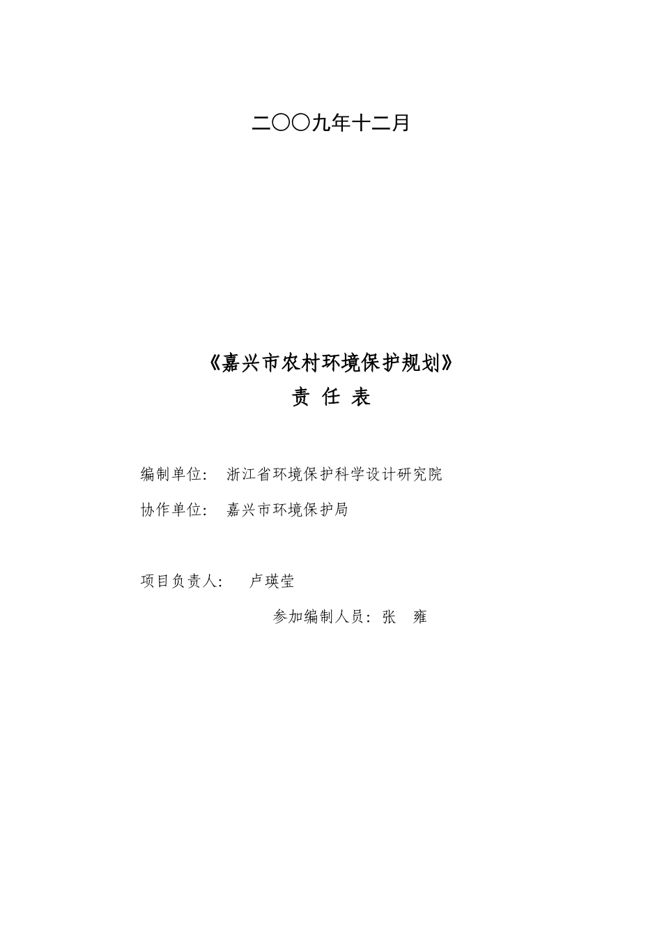 嘉兴市农村环境保护规划_第2页