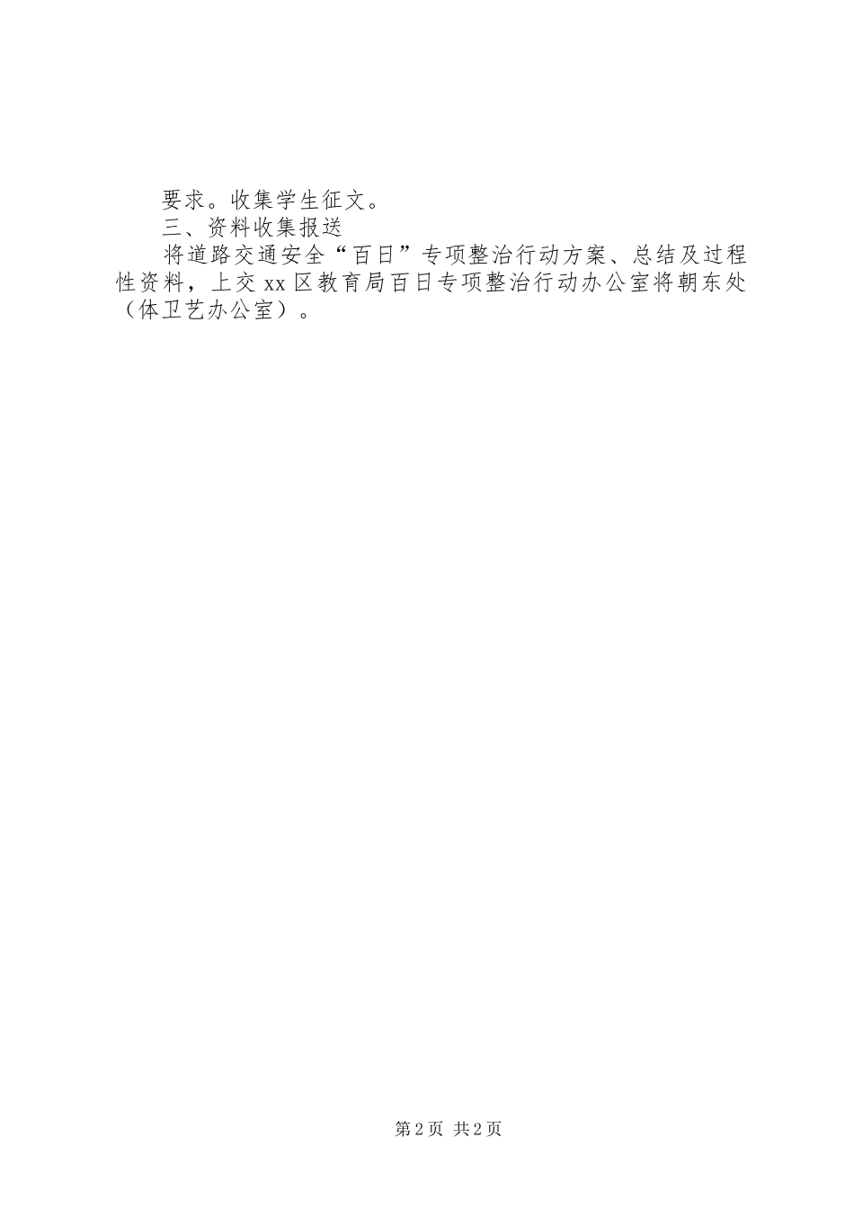 道路交通整治行动实施方案_第2页