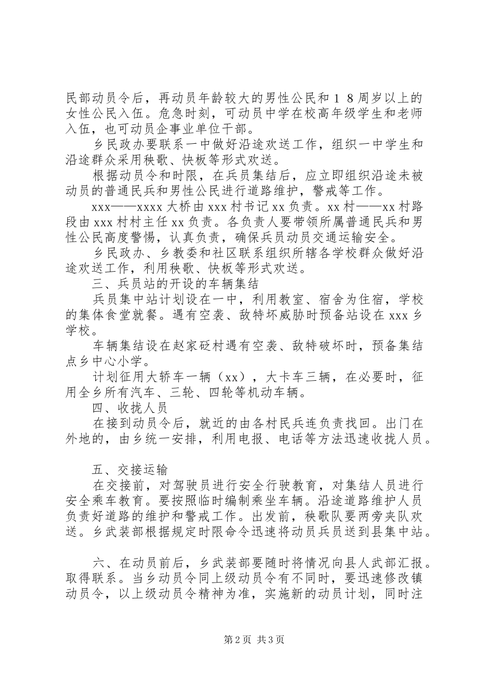 XX乡民兵集结实施方案_第2页