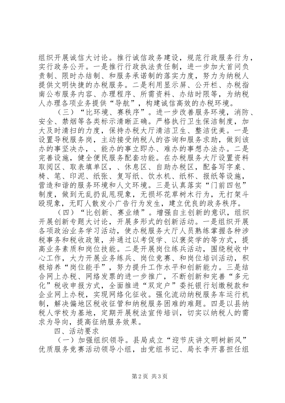 地税局优质服务竞赛活动实施方案_第2页