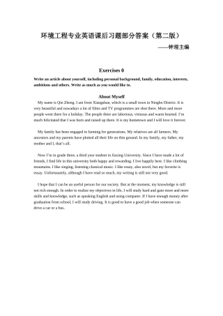 环境工程专业英语课后习题部分答案