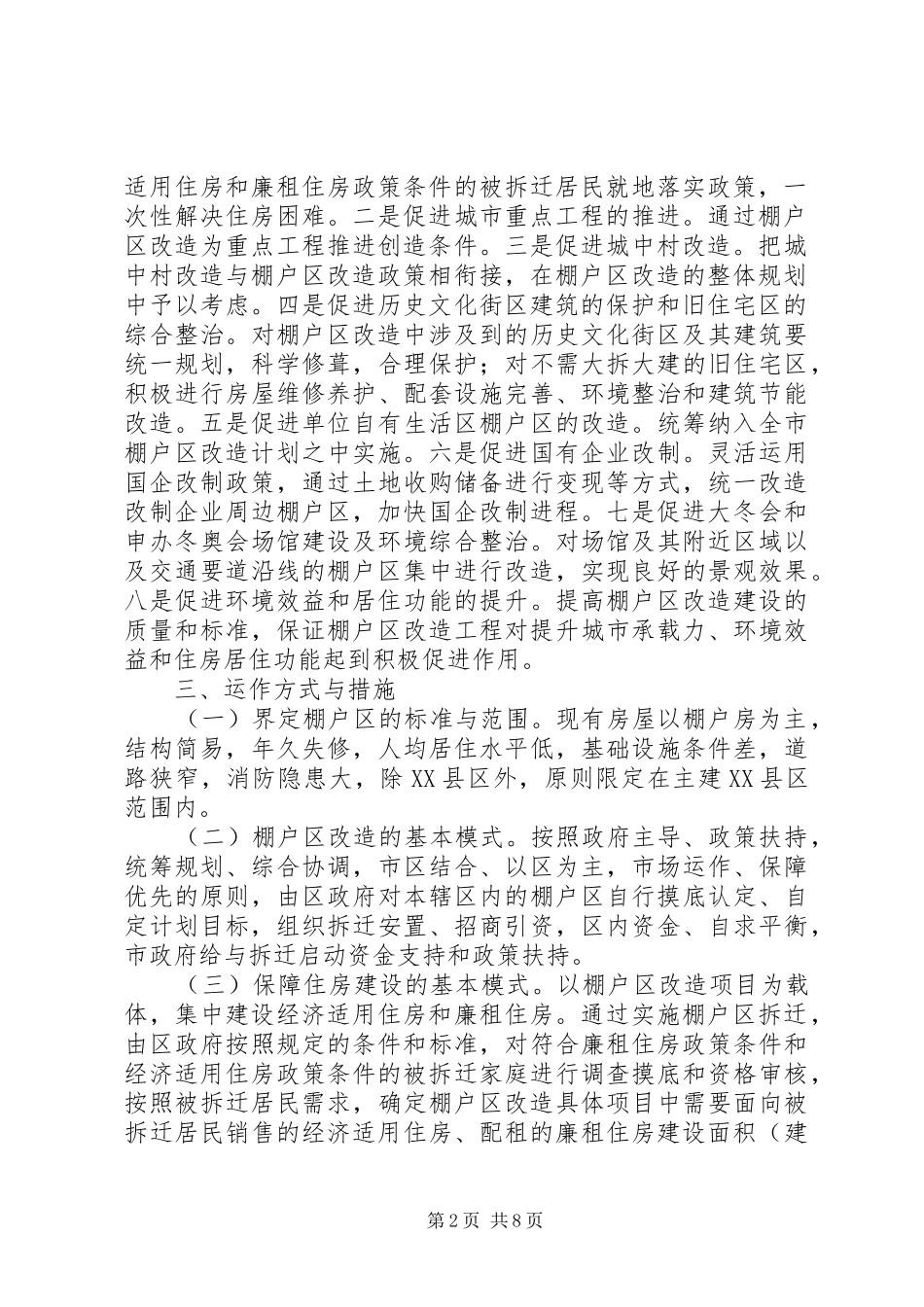 XX市棚户区改造方案_第2页