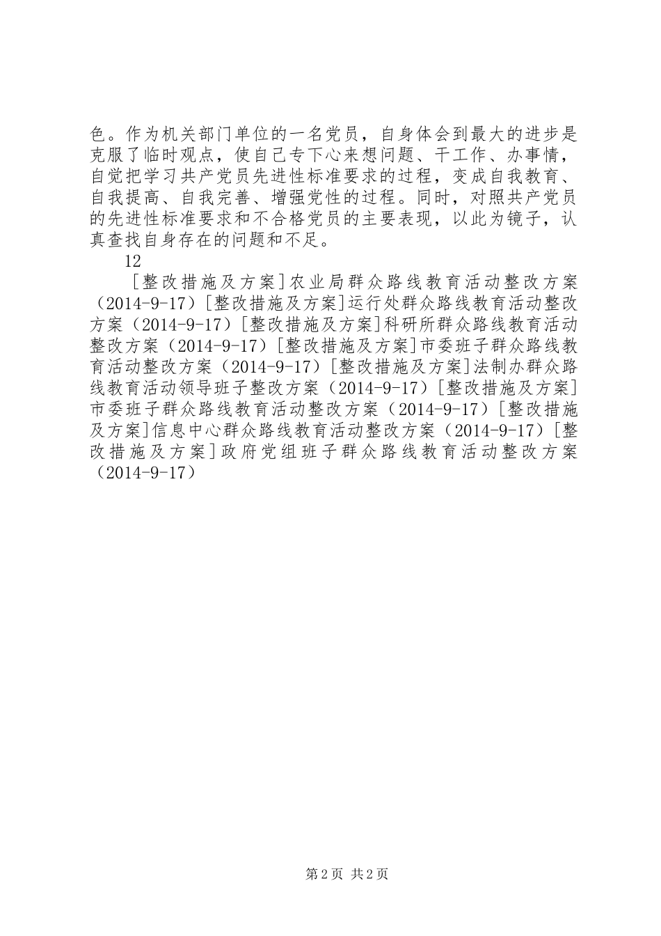 检察院学习群众路线整改实施方案_第2页