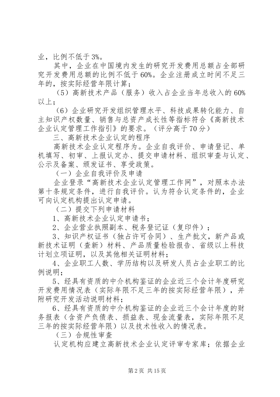 申请高企的操作实施方案_第2页