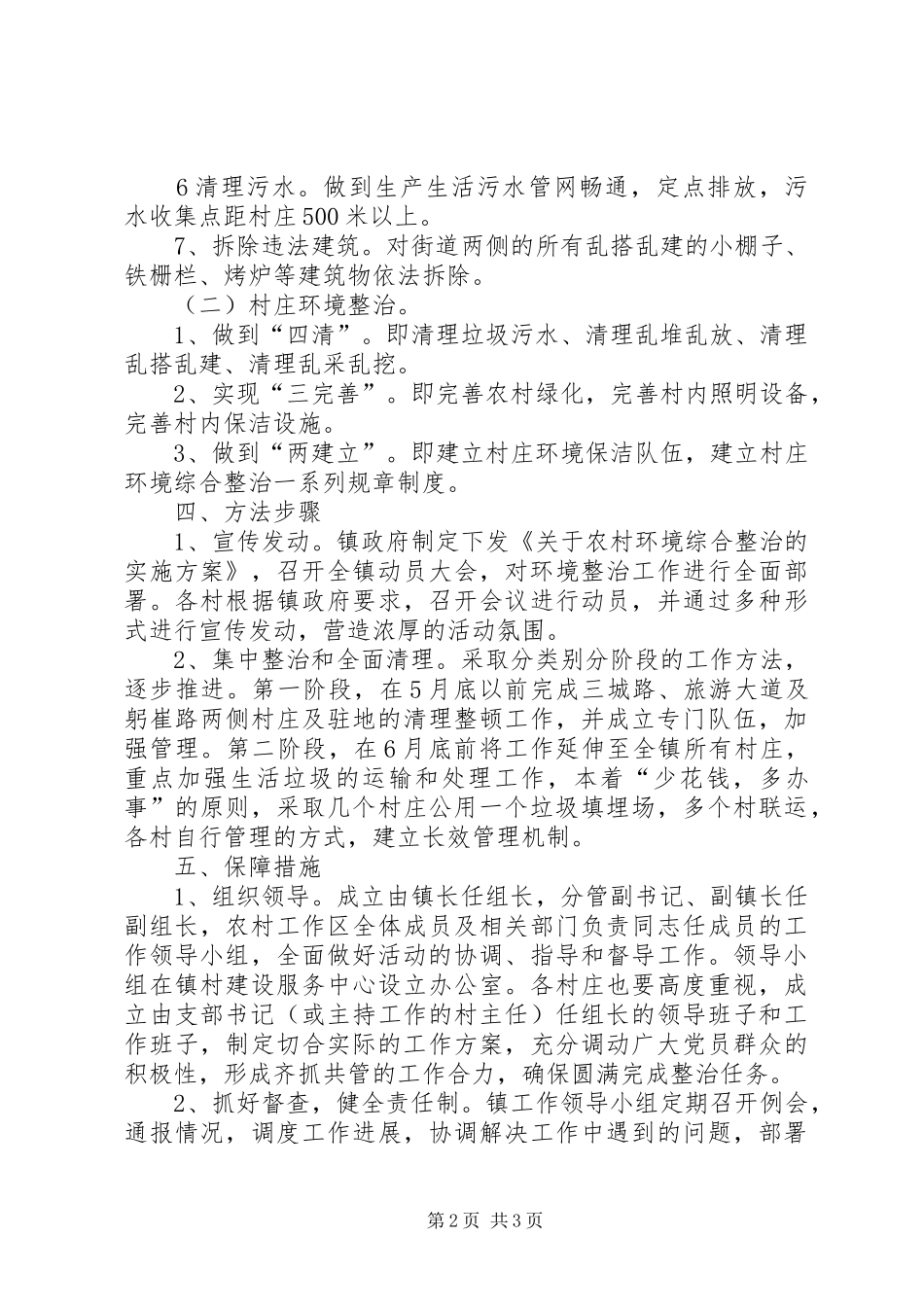 市政办农村环境整治实施方案_第2页