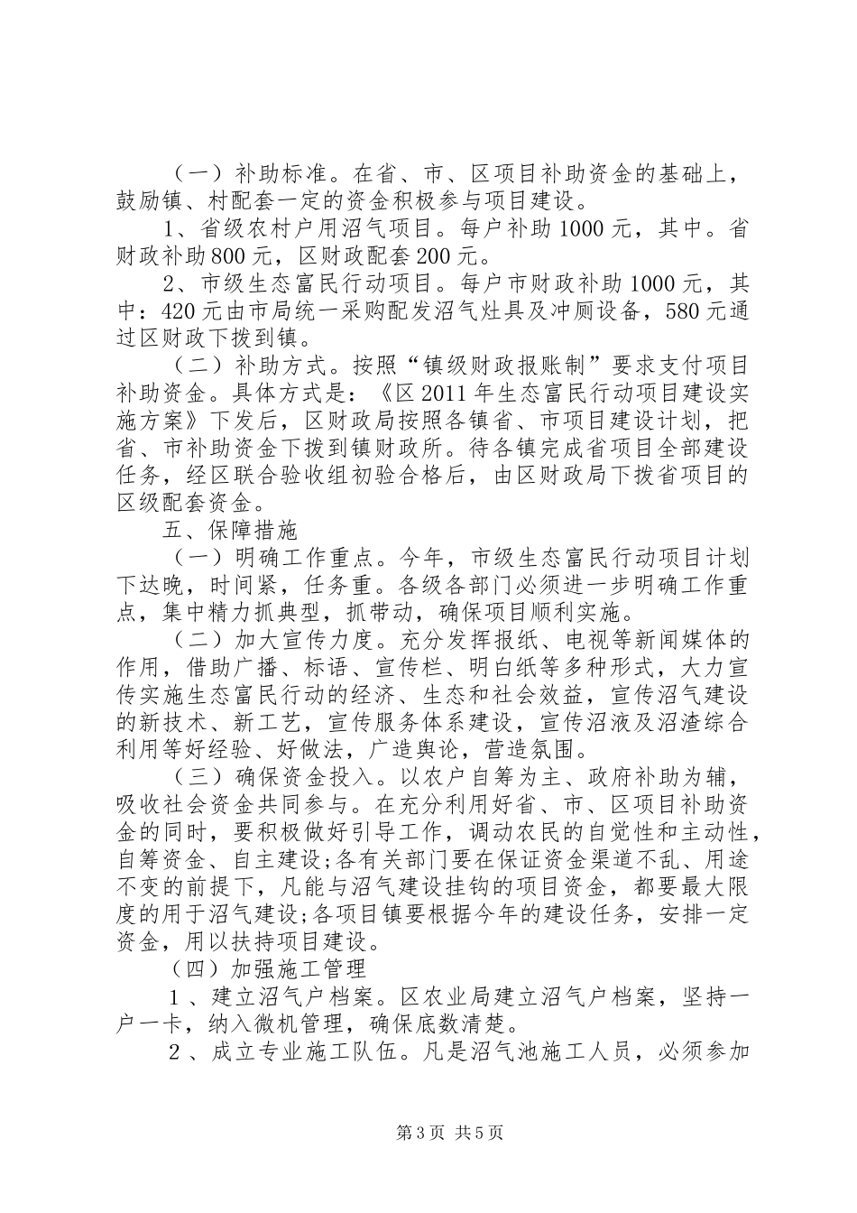 农业局富民行动方案_第3页