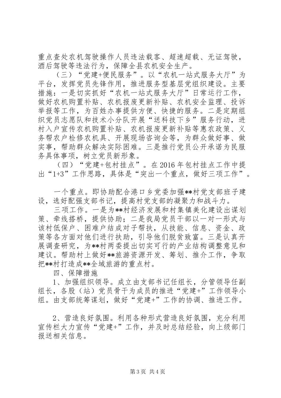 农机局党建工作实施方案_第3页