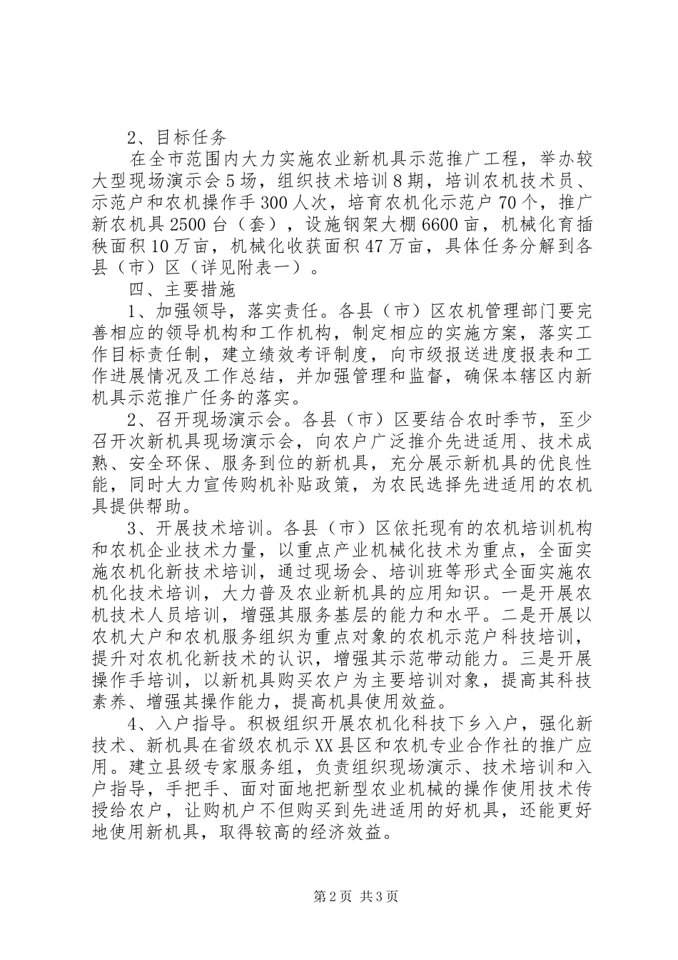 农机化科技下乡行动实施方案_第2页