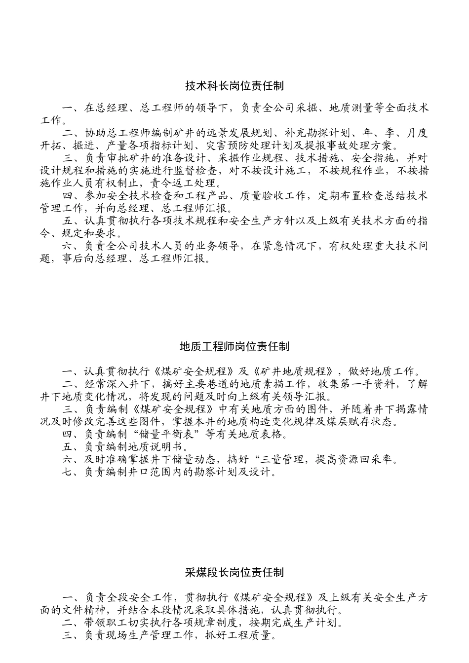 各工种岗位责任制_第3页