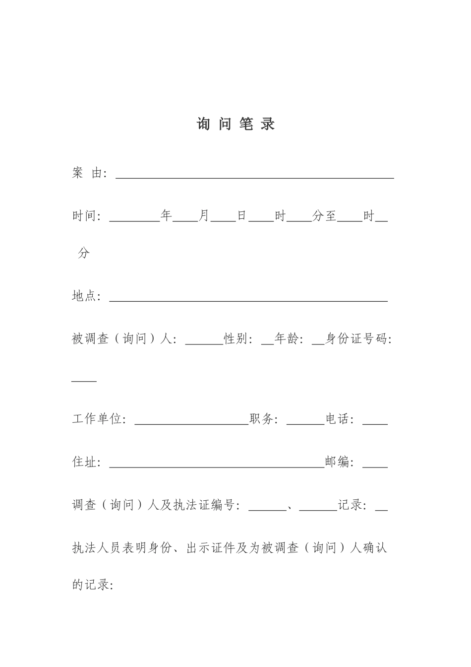 行政执法格式文本_第2页