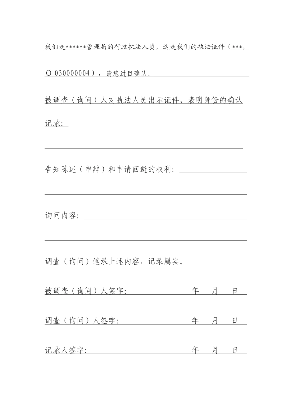 行政执法格式文本_第3页