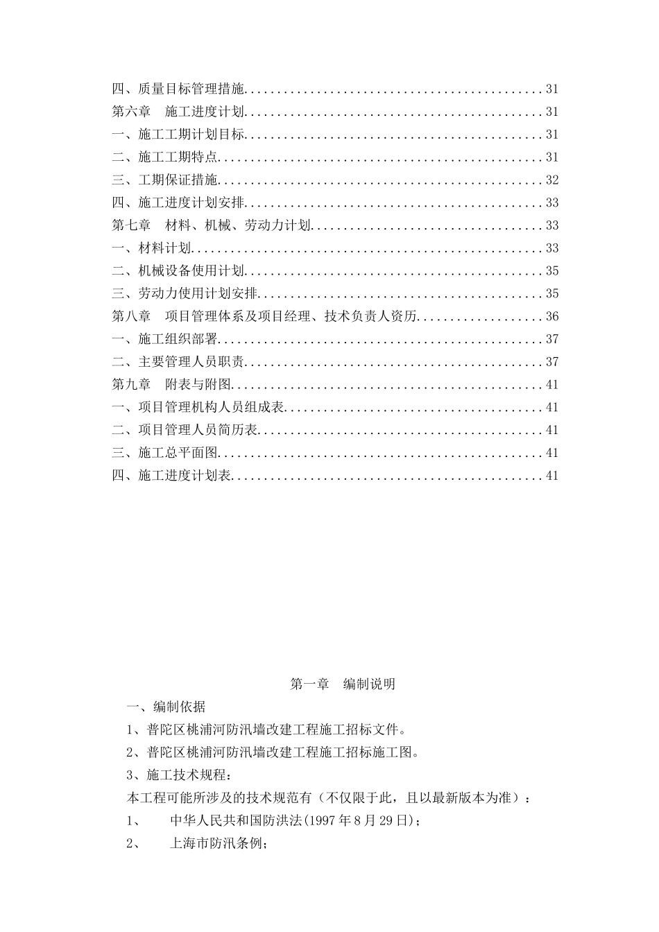 防汛墙改建工程技术标1_第2页