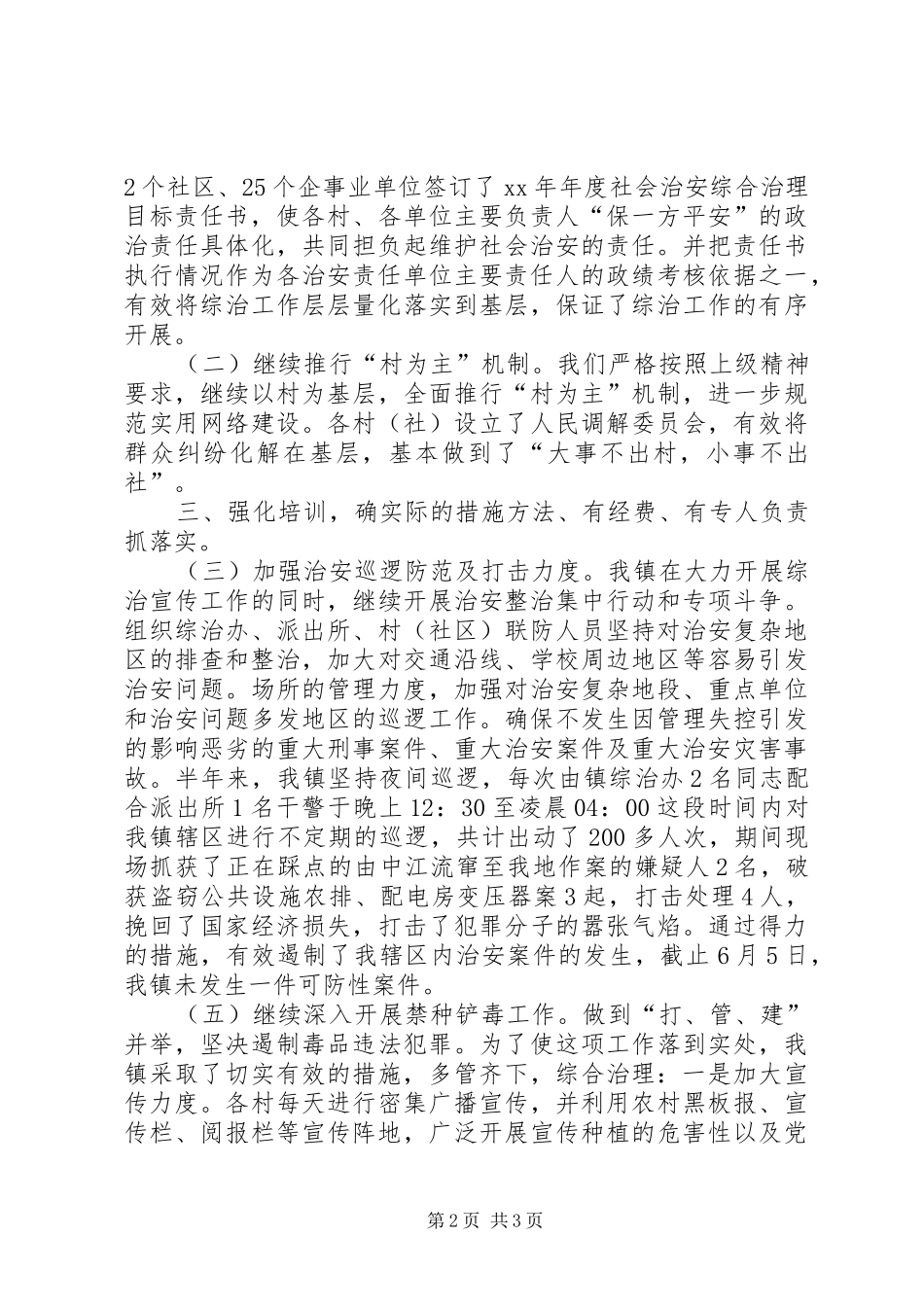 镇XX年上半年综治工作自查总结工作总结范文_第2页