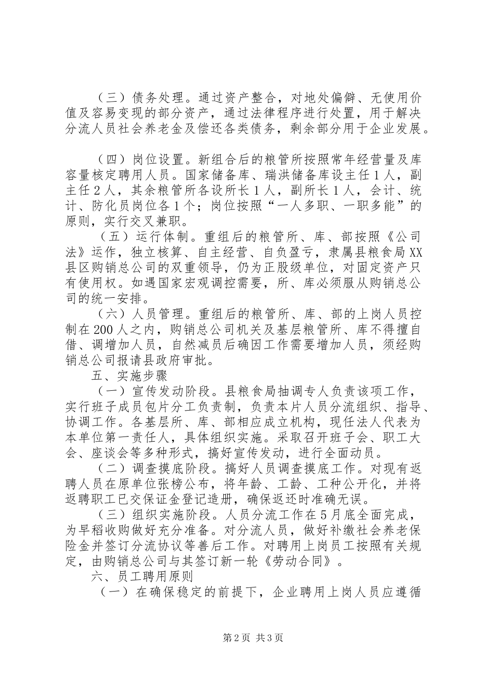 粮食局购销改革工作方案_第2页
