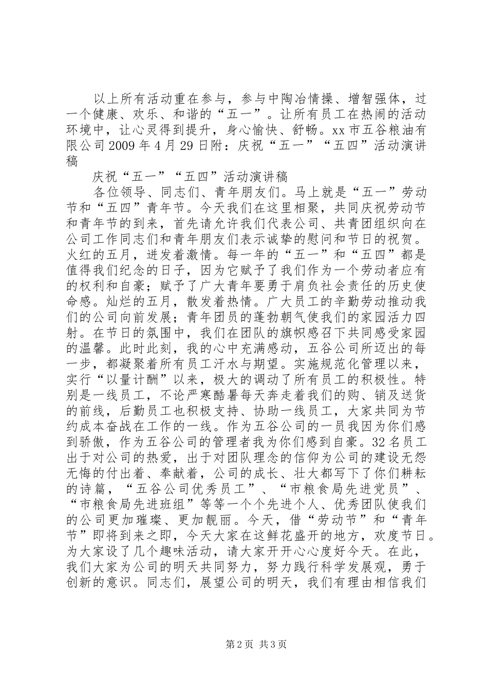 最新公司五一活动实施方案_第2页