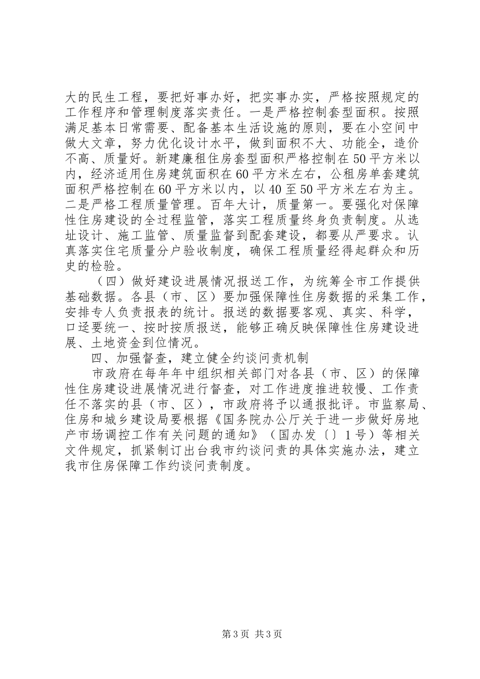 住房保障目标落实实施方案_第3页