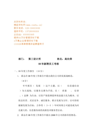 公司年度新聘员工考核