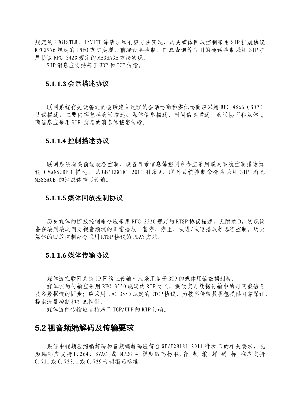 视频监控设备接入标准规范_第2页