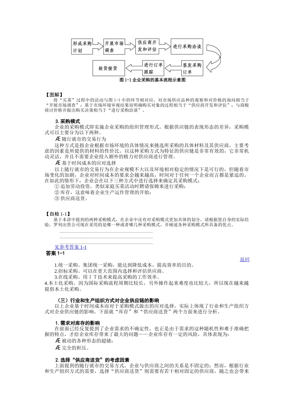 物料管理和库存控制教程_第2页
