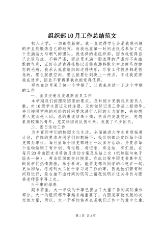 组织部10月工作总结范文