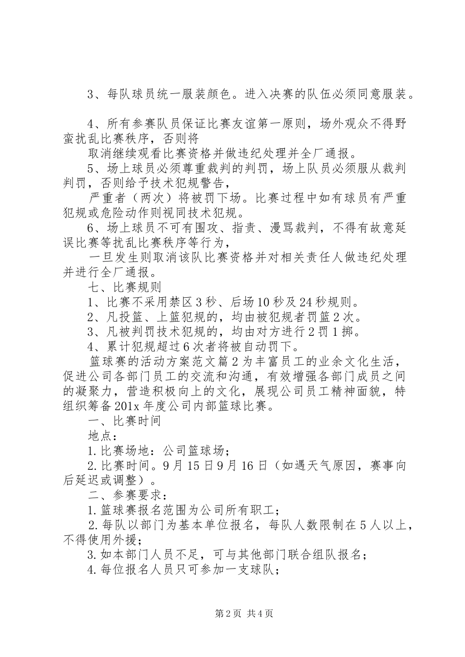篮球赛活动实施方案_第2页