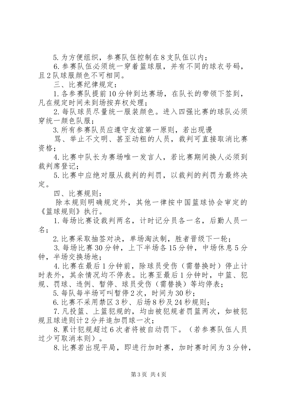 篮球赛活动实施方案_第3页