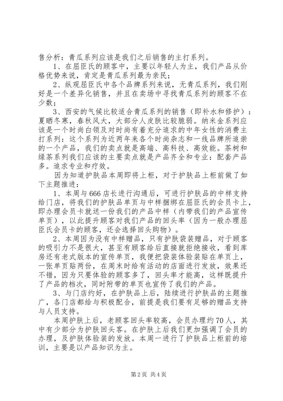 西安王娜一周工作总结_第2页