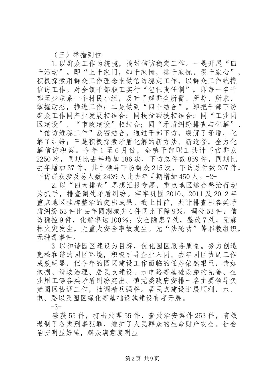 综治工作半年工作总结_第2页