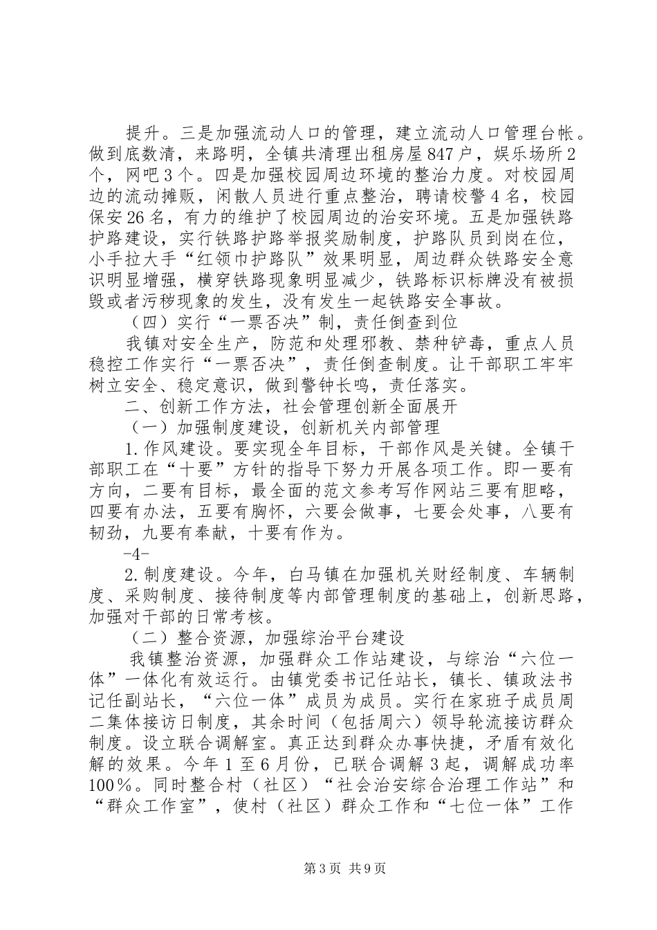 综治工作半年工作总结_第3页