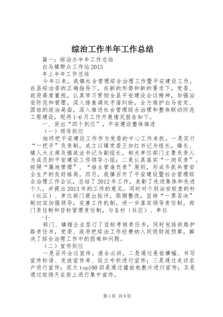 综治工作半年工作总结